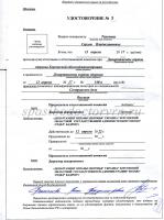 Сертификат сотрудника Тихонов С.В.