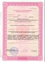 Сертификат отделения Коммунаров 50