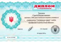 Сертификат сотрудника Тихонов С.В.