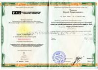 Сертификат сотрудника Тихонов С.В.