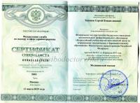 Сертификат сотрудника Тихонов С.В.