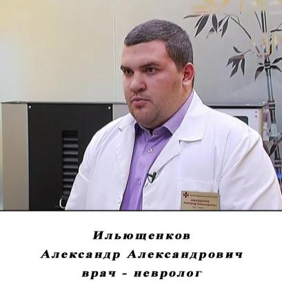 Ильющенков Александр Александрович