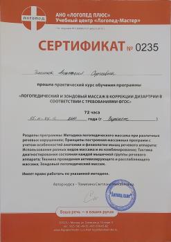 Сертификат сотрудника Тенина А.С.