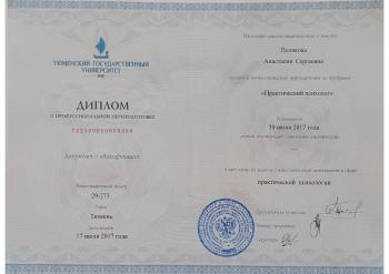 Сертификат сотрудника Тенина А.С.