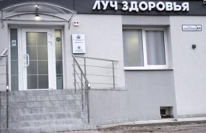 Фотография Луч здоровья 5