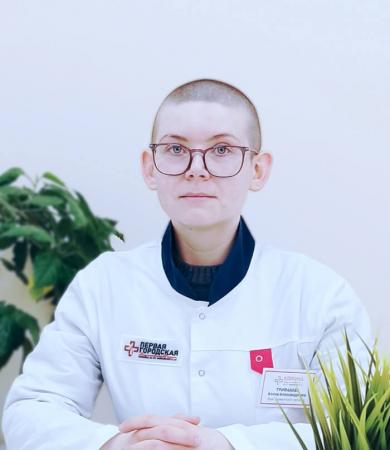Трифанова Алина Александровна